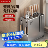 美厨（maxcook）刀架刀座 筷子筒筷子架厨房置物架沥水架收纳架 枪灰色MCZW4991