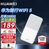 华为随行WiFi3pro移动随身wifi天际通无线上网4g全网通插卡车载路由全国流量热点上网宝长续航双频 随行WiFi5 皓月白【天际通版】