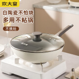 炊大皇 炒锅不粘锅 易洁少油烟平底煎炒锅32cm 电磁炉通用 瓷晶CJ32CG