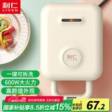 利仁（Liven）电饼铛家庭用三明治机早餐机多功能双面加热可拆洗蛋糕机小型轻食机C-2Q