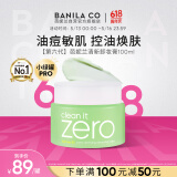 芭妮兰（banila co）【成毅同款】净柔卸妆膏--清新款100ml（油性肌适用） 眼唇可用