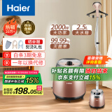 海尔（Haier）挂烫机家用2.5L大功率熨烫机手持立式蒸汽衣物护理机服装店高温杀菌烫衣机电熨斗HGS-2510B