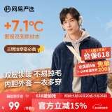 网易严选春季外套摇粒绒冲锋衣内胆夹克保暖基础户外休闲男女抓绒衣 珊瑚绒男式-外套-晴山蓝升级款 XL