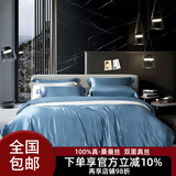 枕水人家 重磅30姆米100%真丝四件套婚庆床品床单北欧风轻奢套件桑蚕丝 如烟若梦 水鸟蓝 200*230cm