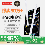 京东京造iPad apple pencil二代苹果笔电容笔手写平板触屏触控笔 通用2025年Pro/Air7/6/5Mini/iPad 白色