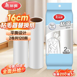 美丽雅粘毛器滚筒替换头粘宠物粘毛尘纸毛除毛器套装16cm2卷纸共120撕
