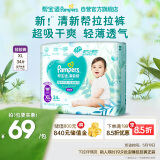 帮宝适清新帮拉拉裤XL码34片 尿裤尿不湿 夏季超薄透气 干爽