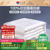 富安娜蚕丝被100%双宫桑蚕丝被子 纯棉春秋被芯四季被 双人4斤203*229cm