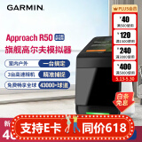 佳明（GARMIN）R50高尔夫模拟器挥杆数据分析仪 测距仪练习器智能雷达GPS训练仪 R50彩色触控屏+球杆数据分析
