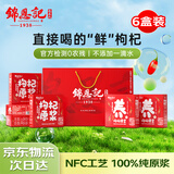锦恩记枸杞原浆100%辛吉飞宁夏红枸杞汁1440ml（30ml*48）养生送礼长辈
