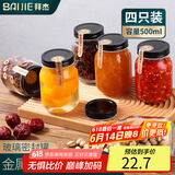 拜杰密封罐蜜果酱玻璃储物瓶罐酱菜罐子泡菜坛子燕窝分装瓶泡酒容器