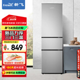 新飞（Frestec）205升三门家用节能低音小型电冰箱三门三温中门独立空间速冻保鲜七档温控BCD-205K3AT
