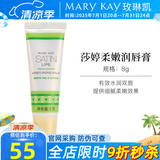 玫琳凯莎婷柔嫩润唇膏唇膜唇部护理保湿补水护肤化妆品旗舰