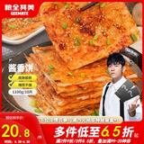 粮全其美 酱香饼 1.1kg 10片 煎饼果子烤冷面 千层饼手抓饼 专用酱香饼酱