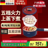 谷格（GUGE）德国 电煮锅 小型 1-2人 电锅一体 多功能锅 电炒锅 不粘 长柄 电热锅 宿舍 小电锅  蒸煮一体电锅 1.6L 五档火力PP蒸笼款GG588