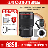 佳能百微 100微距镜头 全画幅 单反相机镜头 口腔牙科专用镜头 EF100 2.8+MF-R76闪光灯 标配单镜头（无UV保护镜 建议选购套餐）