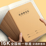 思进牛皮学生日记本方格小学生日记本子16K加厚大本牛皮纸封面格子本儿童初中生高中生写日记的笔记本 16K(汉语拼音)10本