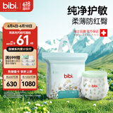 bibi纯净星球婴儿拉拉裤XXXL24(18-20kg)超柔干爽透气夜用安睡成长裤【品牌直供 安心品质】