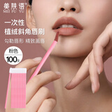 美肤语化妆刷一次性唇刷棒口红刷(粉色100支)唇膜唇膏棉签唇釉刷MF8802