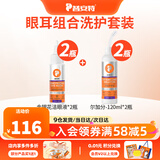 普安特宠物狗狗猫咪滴眼液眼药水洗眼液狗狗泪痕眼屎多润洁朗闪晶洁眼液 洗眼液+耳部护理液/2套