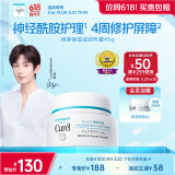 珂润（Curel）保湿滋润乳霜40g 神经酰胺护理 面霜 敏感肌男女适用 成毅代言