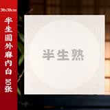 一海堂 文化 宣纸 生宣卡纸 国画山水工笔画书法装框用软卡圆形镜片纸 半生圆外麻内白 38*38cm*10张热门商品
