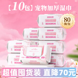 KONOKO宠物湿巾猫咪狗狗擦脚全身免洗清洁擦眼泪痕去味除臭消毒纸巾10包