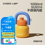 chakolab大容量夏季便携保温杯吸管水杯不锈钢户外杯保冰水杯子拎拎壶情侣 午后阳光1L