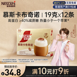 雀巢（Nestle）咖啡浓系列慕斯卡布奇诺速溶奶咖减蔗糖冲调19g*12条陈立农同款