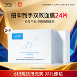 WIS毛孔细致面膜24片双效清颜细敛毛孔补水保湿面部护理送女友礼物
