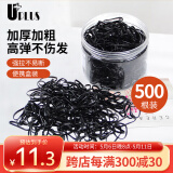优家UPLUS一次性高弹力头绳黑色【加厚500根】发圈发绳小皮筋扎头发