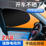 迪加伦车载汽车遮阳挡侧窗户玻璃遮挡帘车子内用防晒隔热隐私帘遮光板罩