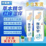 守芙神痱疹康守芙神婴儿痱子膏痱子水去痱痒止膏热痱新生痱袪宝宝湿奶疹 痱子膏2支装（实发3支）多仓发货