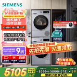 西门子（SIEMENS）iQ300洗烘套装 10kg 智能除渍  强效除螨 滚筒洗衣机+10kg 热泵烘干机  108AW+D80W 家电国家补贴