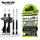 蒙诺(MONROE)减震器避震器汽车适用于大众迈腾速腾奥迪奔驰宝马 前后4根减震器 宝来减震器(2001-)