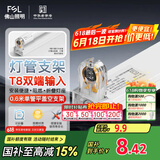 FSL佛山照明T8分体LED灯管支架配件单管平盖空支架0.6米