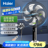 海尔（Haier）电风扇家用落地扇学生立式大风量电扇客厅宿舍节能音轻风扇办公室遥控定时轻音七叶扇HFS-Y3511B