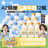 一鸣真鲜奶吧 高钙优蛋白儿童早餐低温A2娟姗牛奶200ml*12瓶源头直发