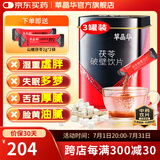 草晶华茯苓破壁饮片 中药饮片茯苓粉三白汤四神汤中药材 茯苓祛湿茶利水渗湿 健脾宁心 官方正品 【家庭装】茯苓3罐/60袋