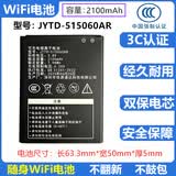 探电者JYTD-515060AR随身WiFi电池 与B9010 HDS505060 515060AR HTE-T3通用4G无线TD-LTE 2100mAh 1块电池