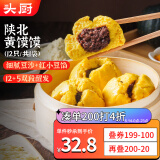 头厨黄馍馍1.08kg共12只豆沙馅包子 儿童早餐 粗粮杂粮馒头半成品