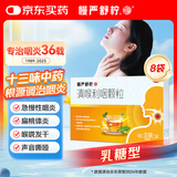 慢严舒柠清喉利咽颗粒5g*8袋急慢性咽炎扁桃体炎声音嘶哑保护声带风热感冒喉咙痒干咳异物感咽喉炎润喉