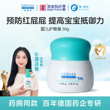 德慕肤（DERMA EVERS）婴儿护臀膏50g 进口新生儿宝宝护肤霜屁屁霜防红屁屁护理膏baby 婴儿护臀膏50g