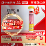 Swisse斯维诗 维生素C+锌泡腾片 巩固自护力 成人运动营养 草莓味 20片