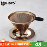 Hero咖啡过滤网 双层304不锈钢过滤器 滤杯漏斗免滤纸手冲咖啡壶套装 玫瑰金1-2杯-底座款