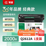 莱盛LS-Q2612A硒鼓激光打印机粉盒黑色墨盒 适用惠普HP LJ-1010/1012/1015/1018/1020/1020 plus/1022/M3015/3020