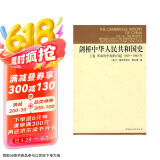 剑桥中华人民共和国史（上卷）：革命的中国的兴起1949-1965年