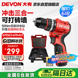 大有（Devon）京东集采JC系列电钻手电钻螺丝刀5209单电12V无刷三星芯快充S7