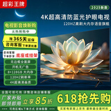 超彩王牌新款超薄液晶平板85英寸电视机无边框超高清4K液晶75/65/55防蓝光护眼WiFi家用老人小孩智能可投屏 100英寸 无边框智能网络版 售后无忧+语音AI+送货入户+品牌延保+免费安装