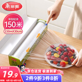 美丽雅 食品级保鲜膜大号150米*30cm 耐高温可蒸一次性滑刀切割器保险膜
